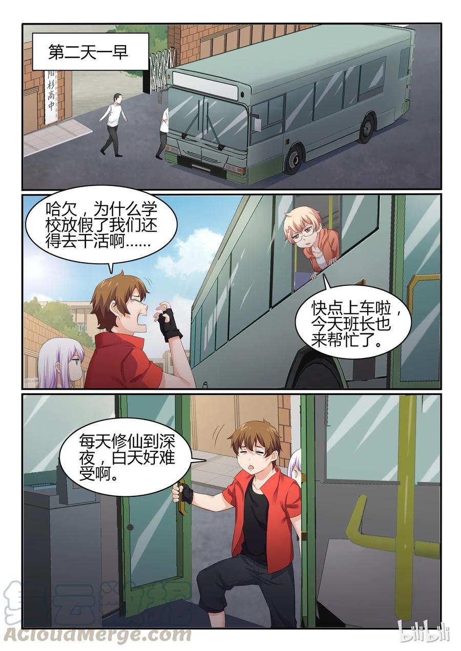 53第五十三话-我的老婆是妲己-有马漫画（第13张）