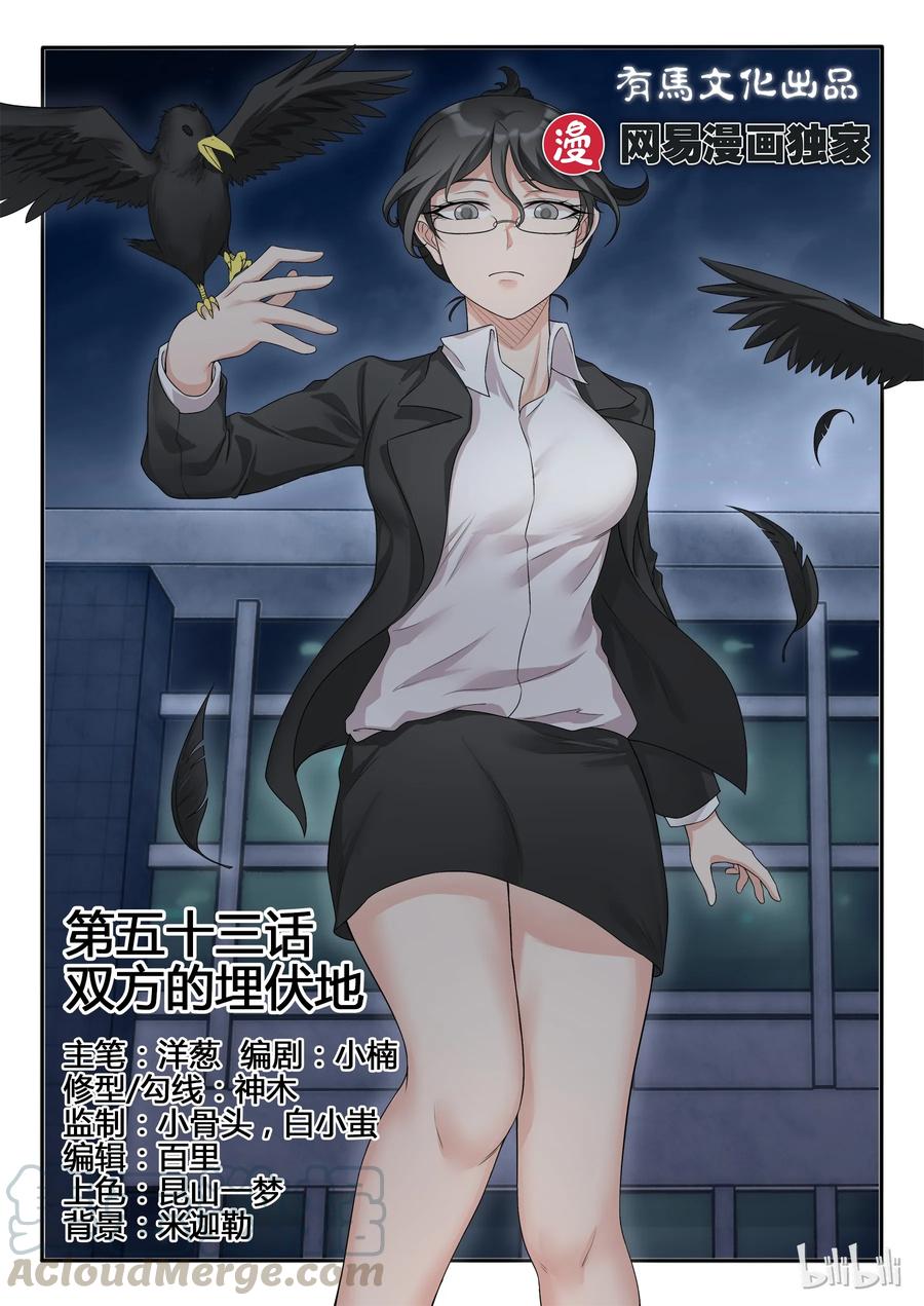 53第五十三话-我的老婆是妲己-有马漫画（第1张）