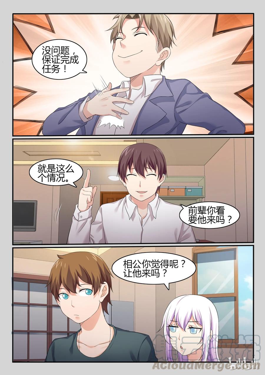 53第五十三话-我的老婆是妲己-有马漫画（第4张）