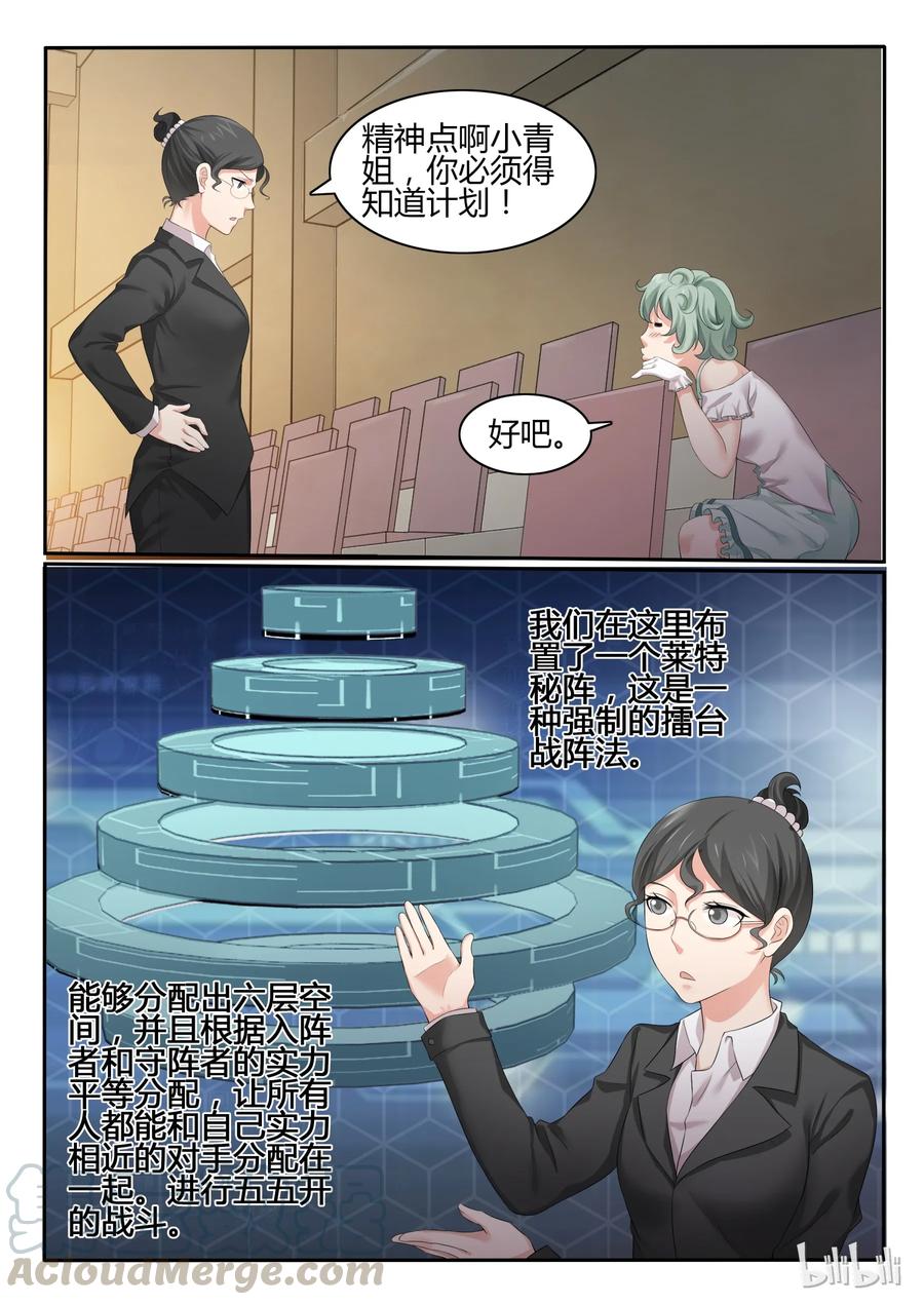 53第五十三话-我的老婆是妲己-有马漫画（第10张）