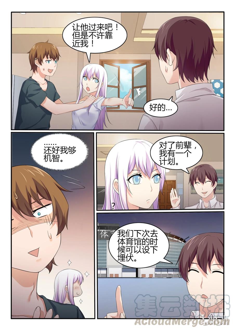 53第五十三话-我的老婆是妲己-有马漫画（第7张）