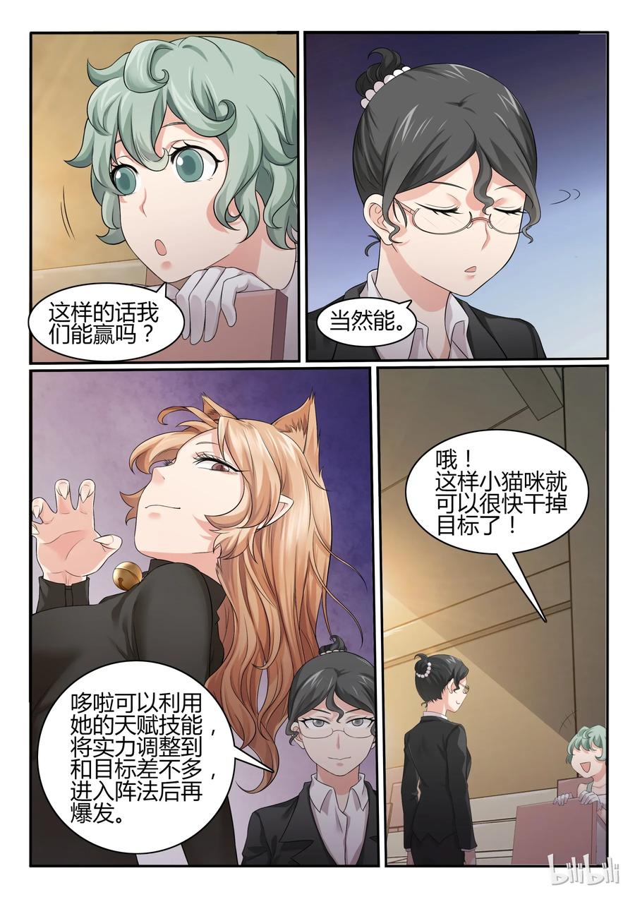 53第五十三话-我的老婆是妲己-有马漫画（第11张）