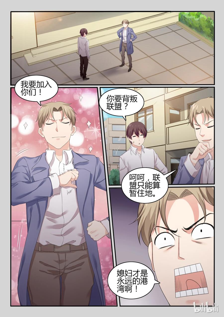 53第五十三话-我的老婆是妲己-有马漫画（第2张）