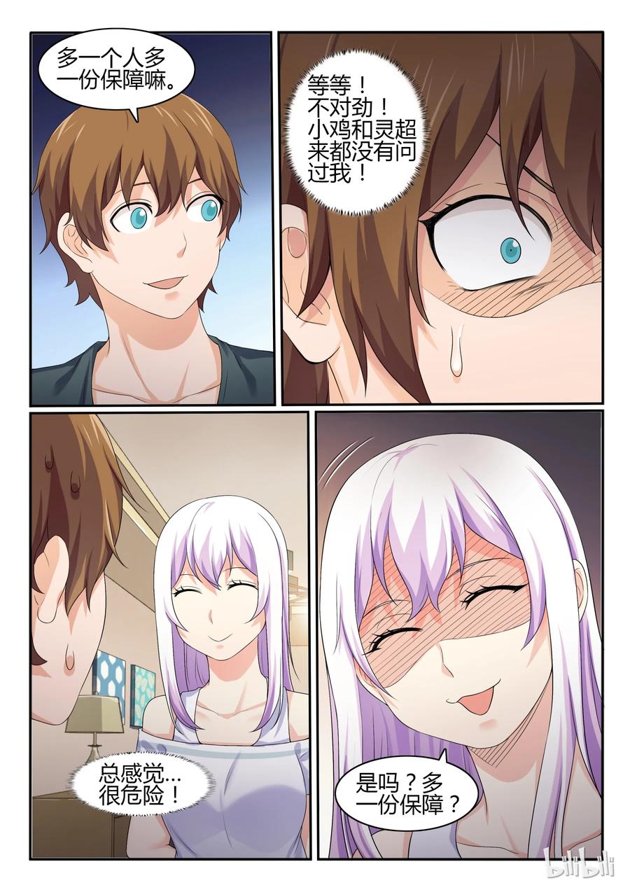 53第五十三话-我的老婆是妲己-有马漫画（第5张）