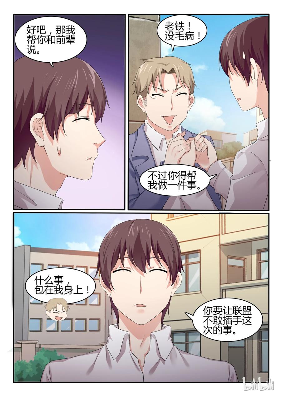 53第五十三话-我的老婆是妲己-有马漫画（第3张）