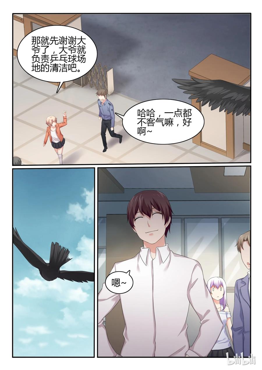 54第五十四话-我的老婆是妲己-有马漫画（第5张）