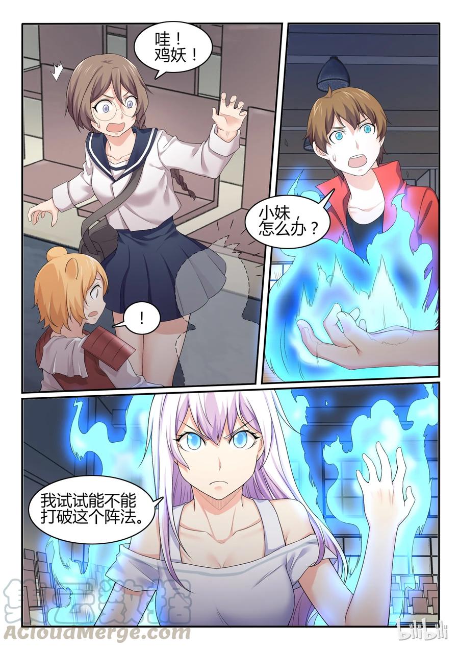 54第五十四话-我的老婆是妲己-有马漫画（第16张）