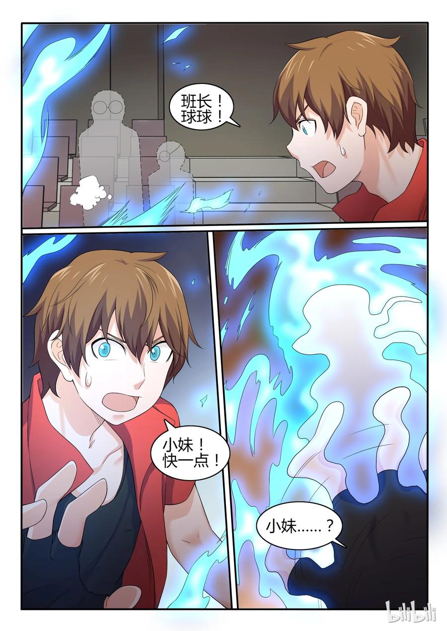 54第五十四话-我的老婆是妲己-有马漫画（第17张）