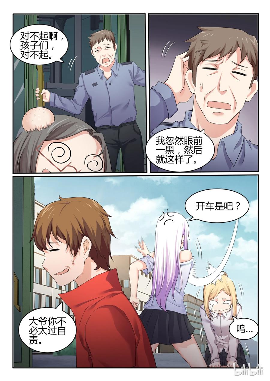 54第五十四话-我的老婆是妲己-有马漫画（第3张）