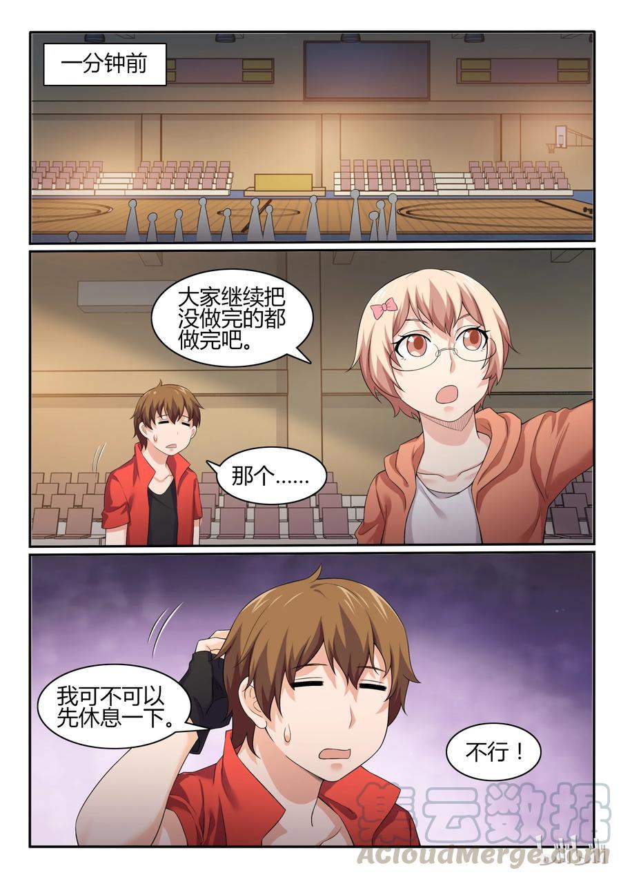 54第五十四话-我的老婆是妲己-有马漫画（第13张）