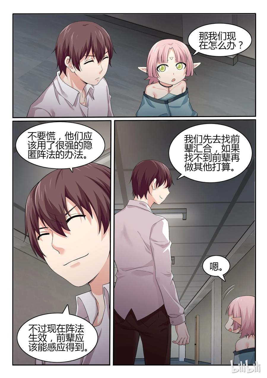 54第五十四话-我的老婆是妲己-有马漫画（第12张）
