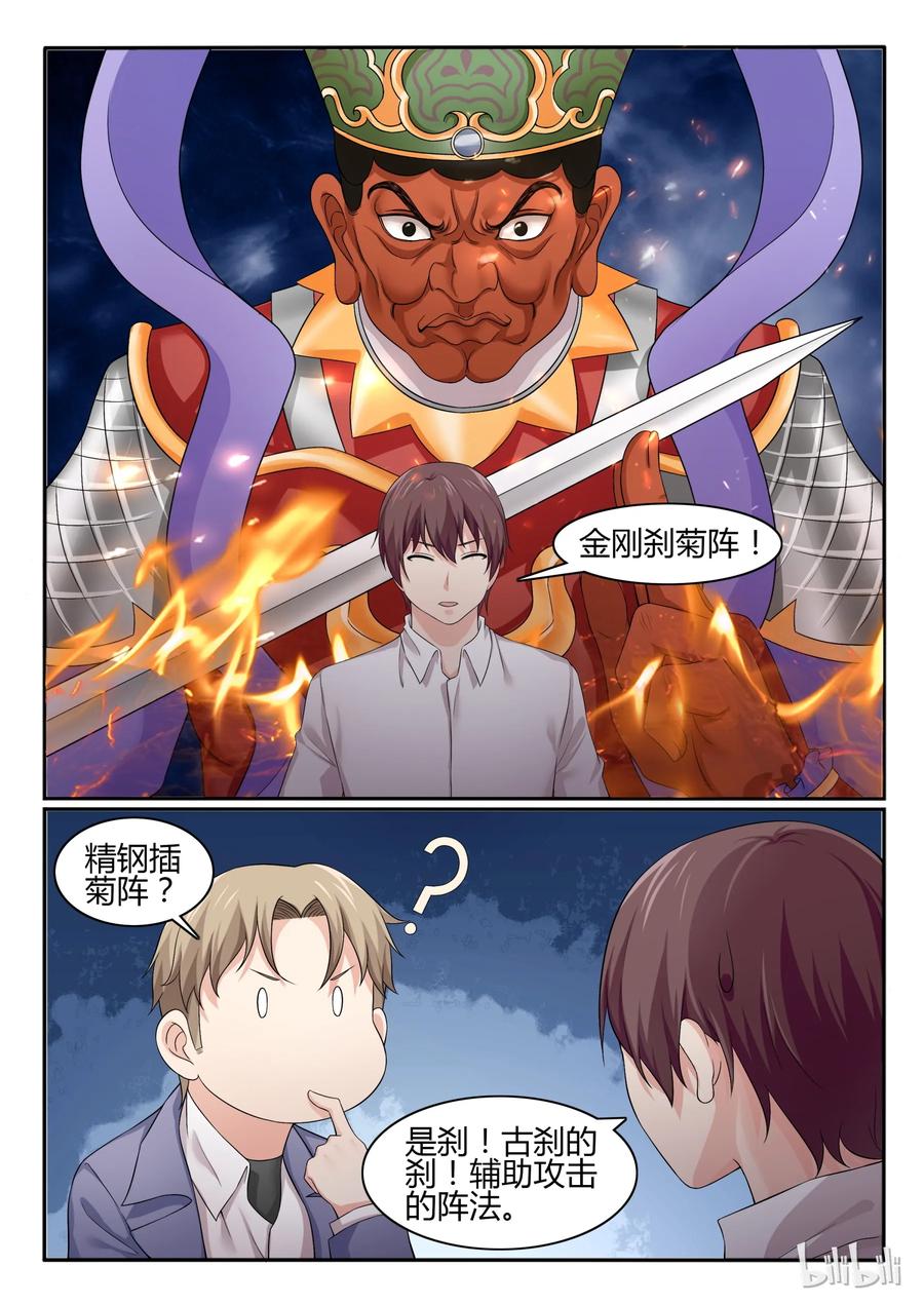 54第五十四话-我的老婆是妲己-有马漫画（第8张）