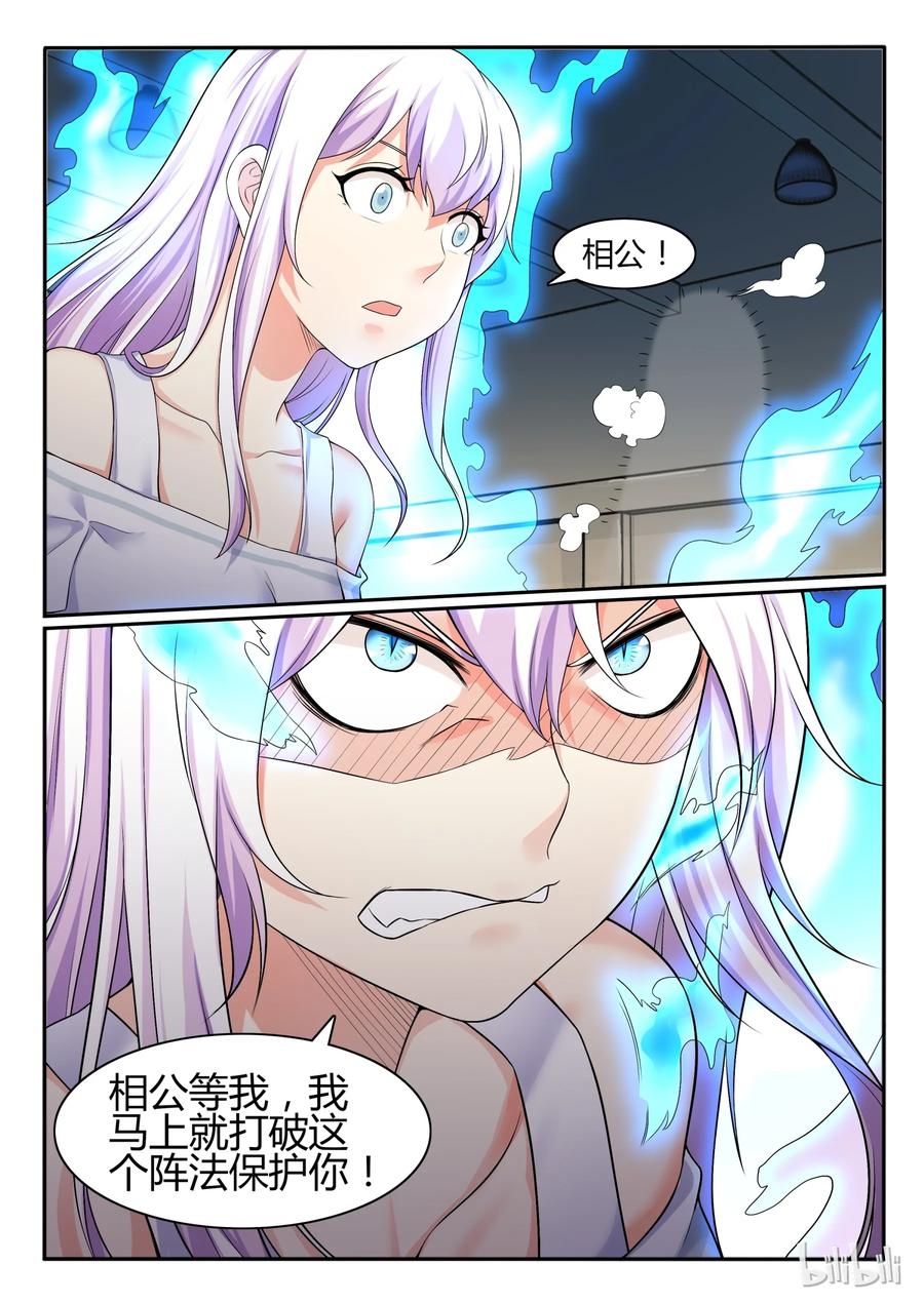 54第五十四话-我的老婆是妲己-有马漫画（第18张）