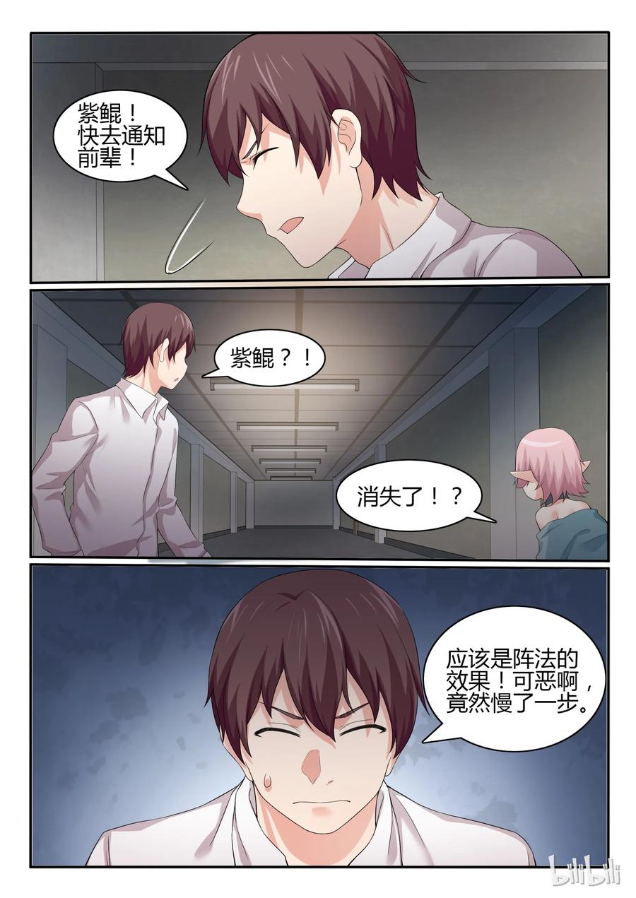 54第五十四话-我的老婆是妲己-有马漫画（第11张）