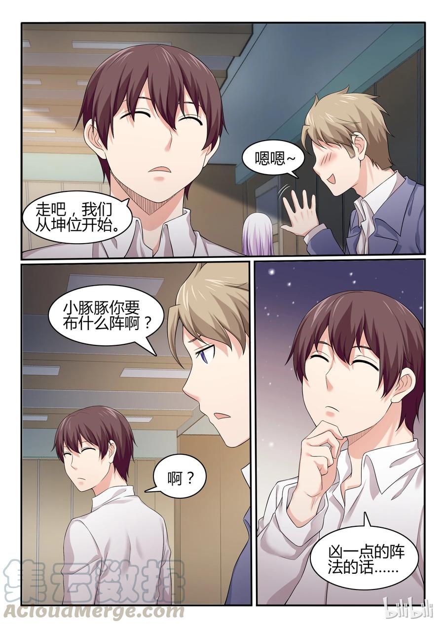 54第五十四话-我的老婆是妲己-有马漫画（第7张）
