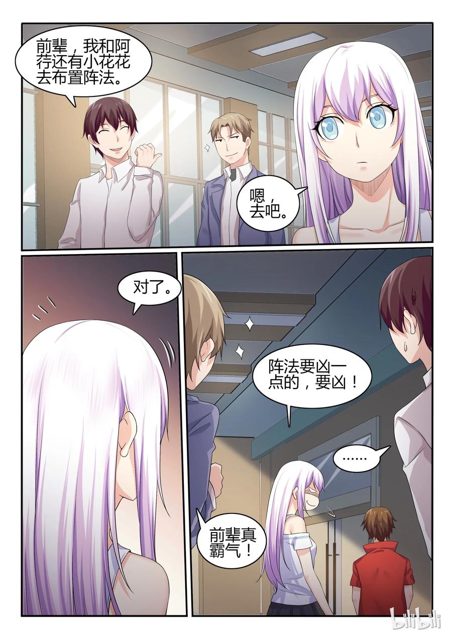 54第五十四话-我的老婆是妲己-有马漫画（第6张）