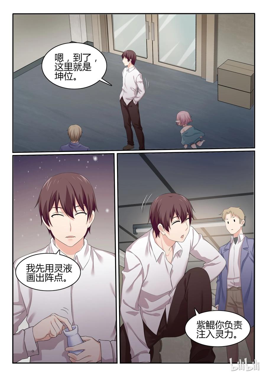54第五十四话-我的老婆是妲己-有马漫画（第9张）