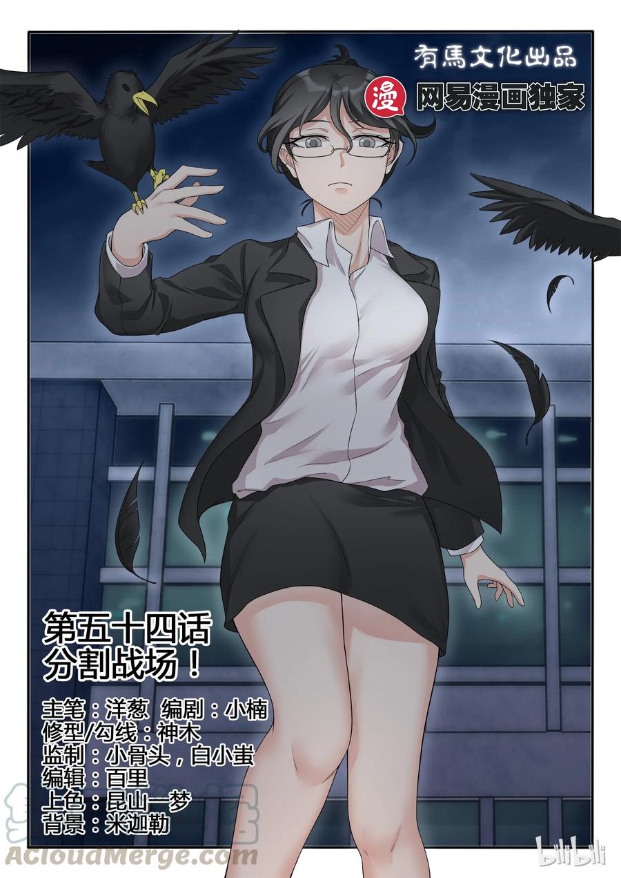 54第五十四话-我的老婆是妲己-有马漫画（第1张）
