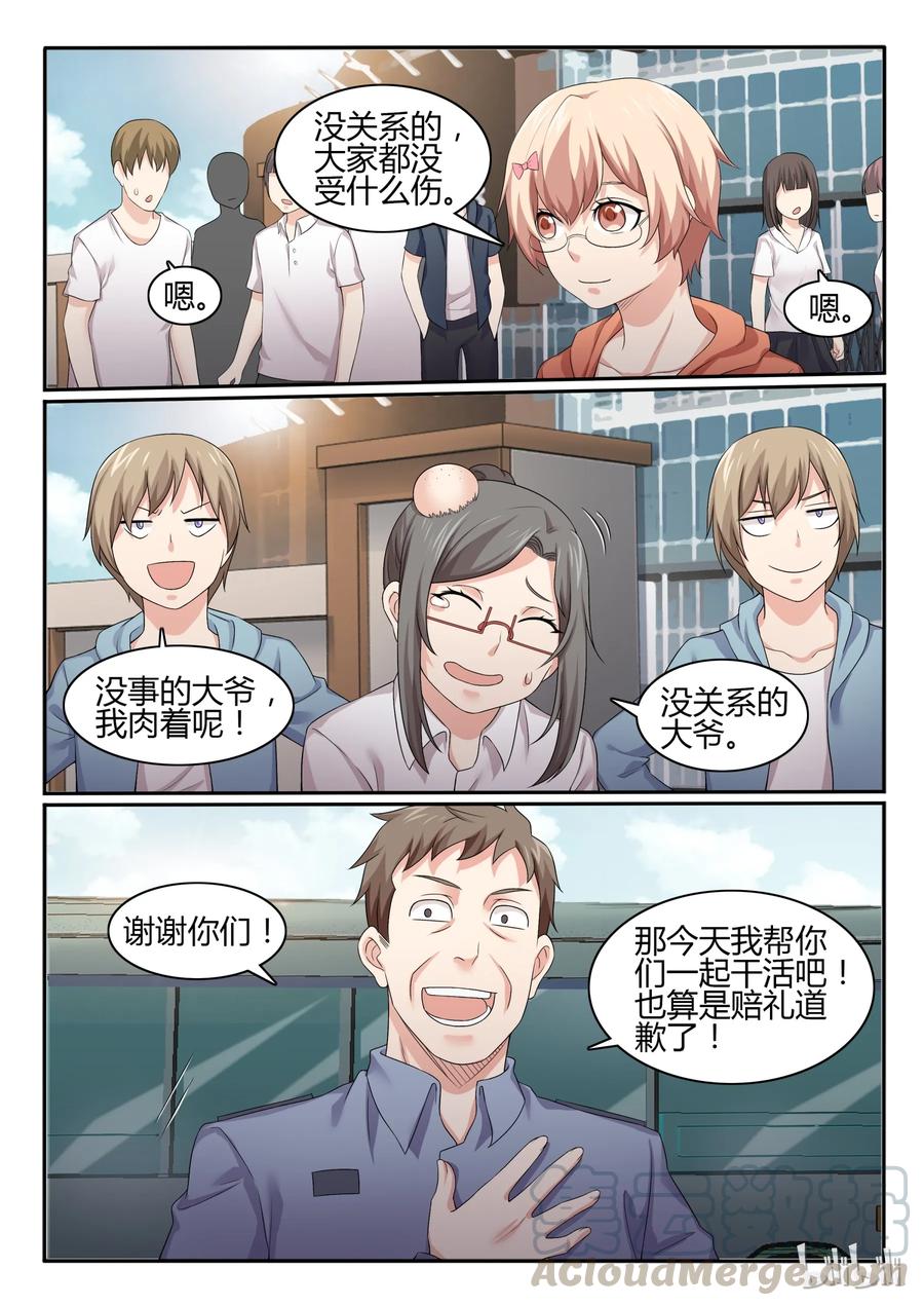 54第五十四话-我的老婆是妲己-有马漫画（第4张）
