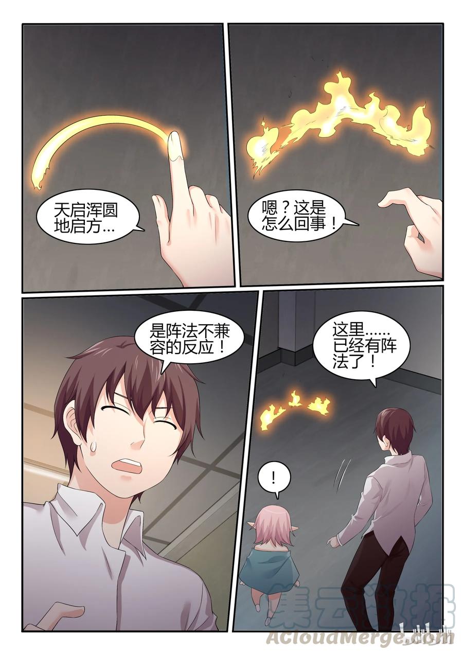 54第五十四话-我的老婆是妲己-有马漫画（第10张）