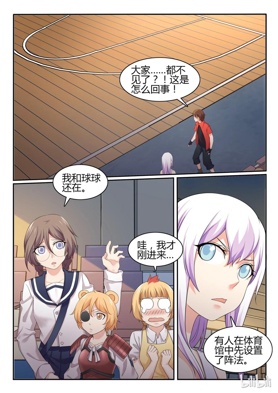 54第五十四话-我的老婆是妲己-有马漫画（第15张）