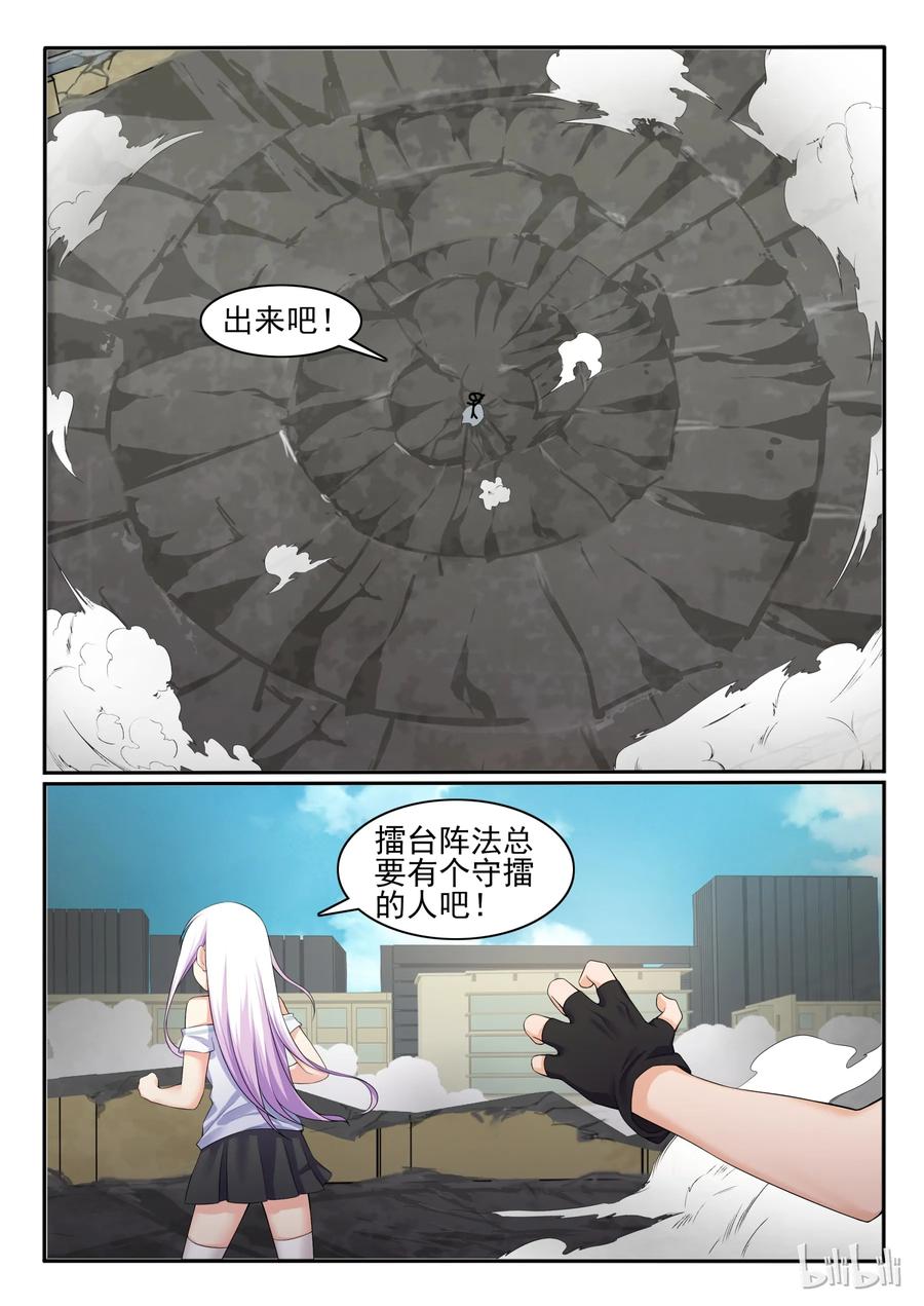 55第五十五话-我的老婆是妲己-有马漫画（第2张）