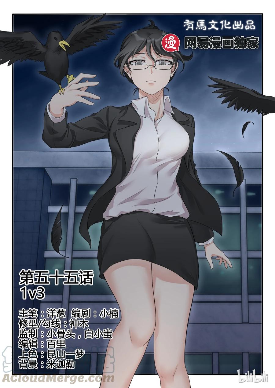 55第五十五话-我的老婆是妲己-有马漫画（第1张）