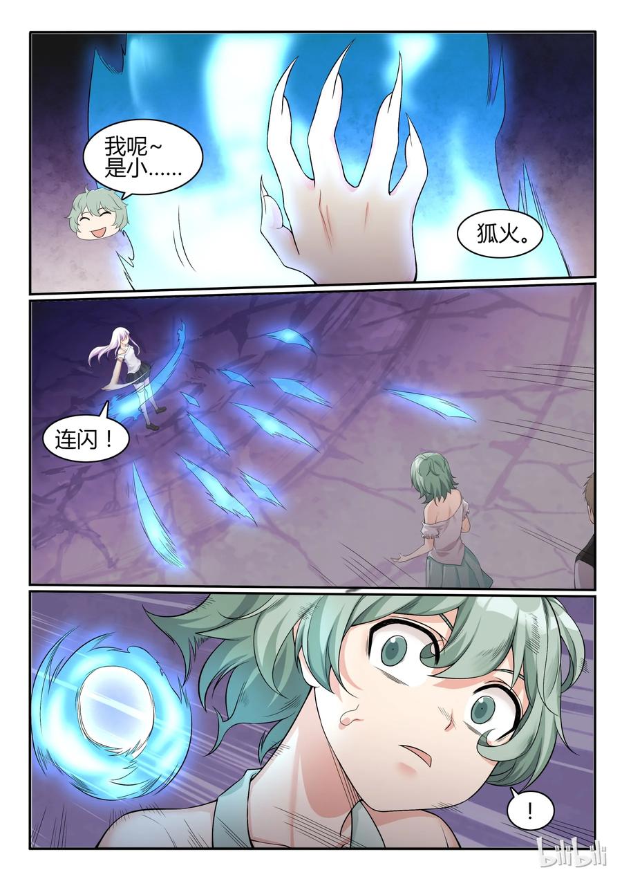 55第五十五话-我的老婆是妲己-有马漫画（第8张）