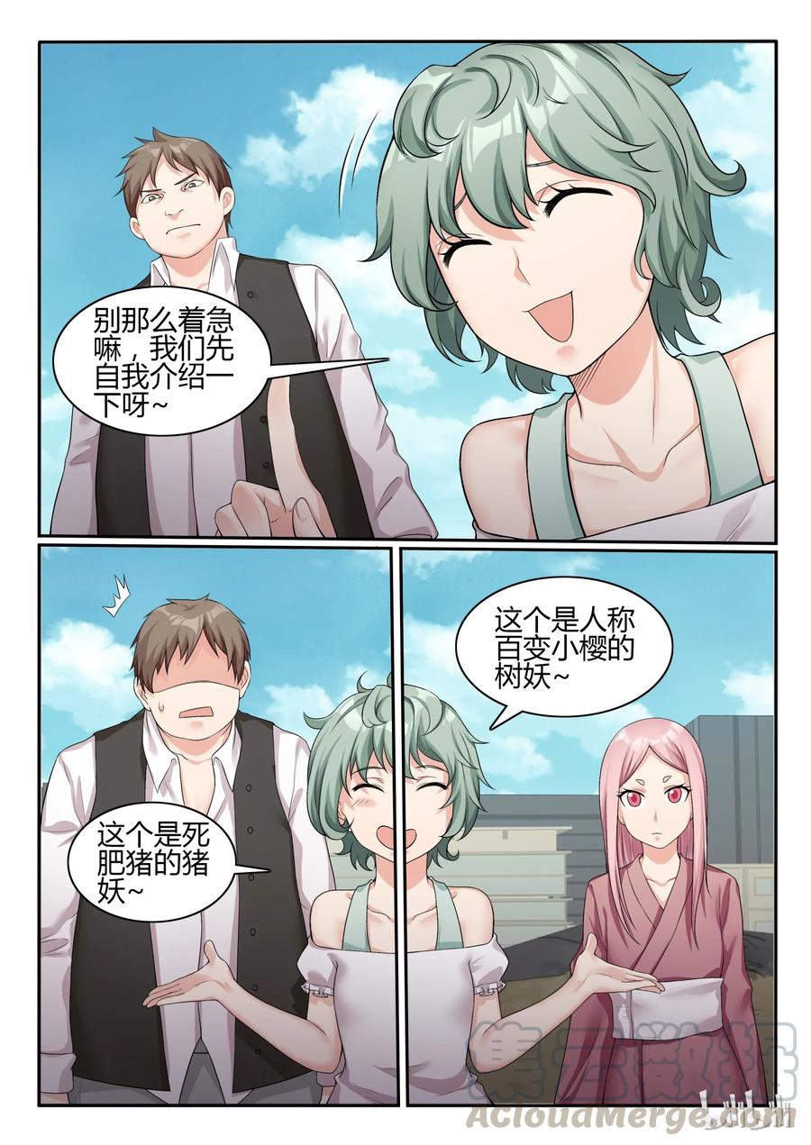 55第五十五话-我的老婆是妲己-有马漫画（第7张）