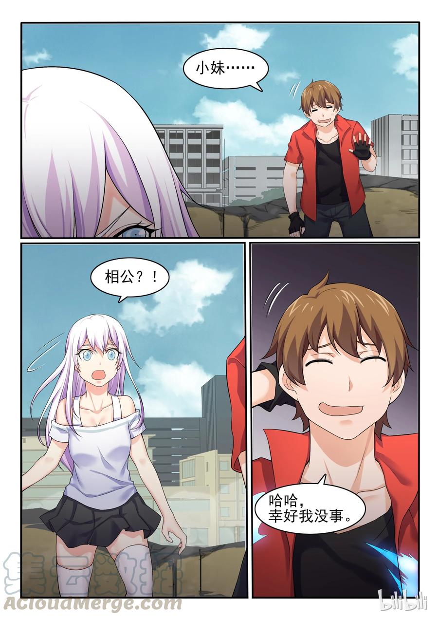 55第五十五话-我的老婆是妲己-有马漫画（第3张）
