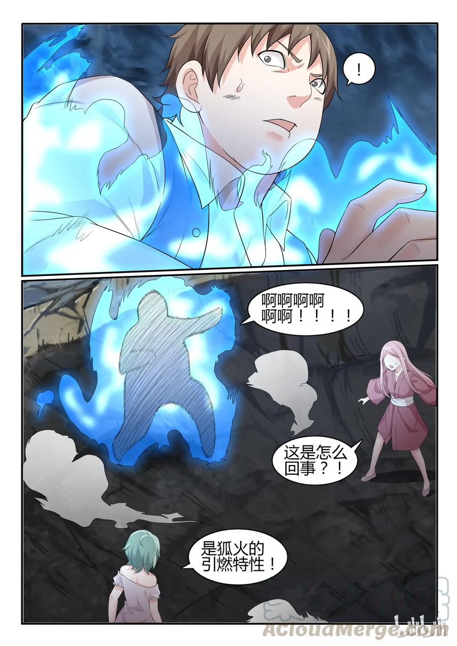 55第五十五话-我的老婆是妲己-有马漫画（第11张）
