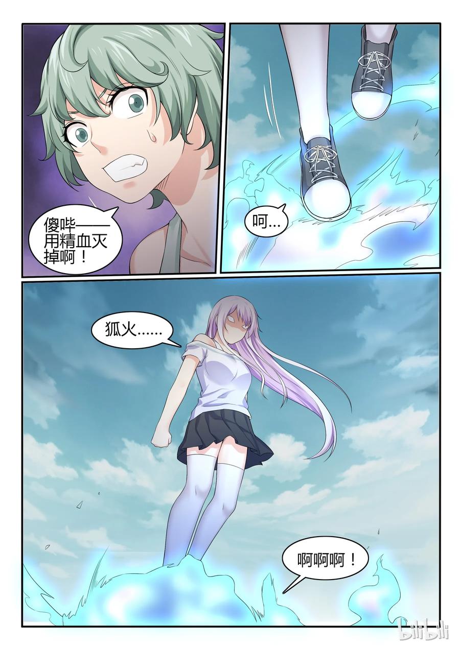 55第五十五话-我的老婆是妲己-有马漫画（第12张）