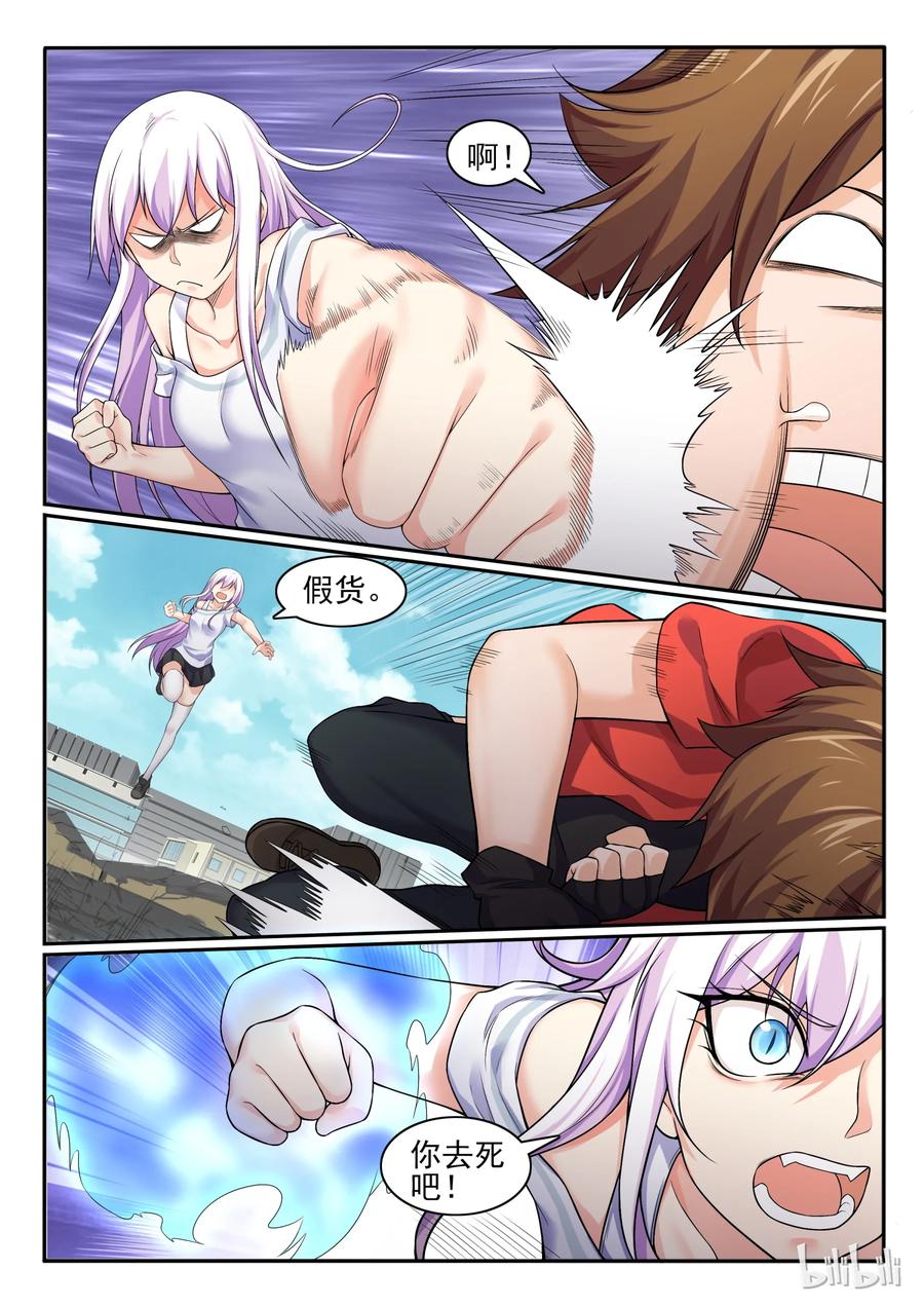 55第五十五话-我的老婆是妲己-有马漫画（第4张）