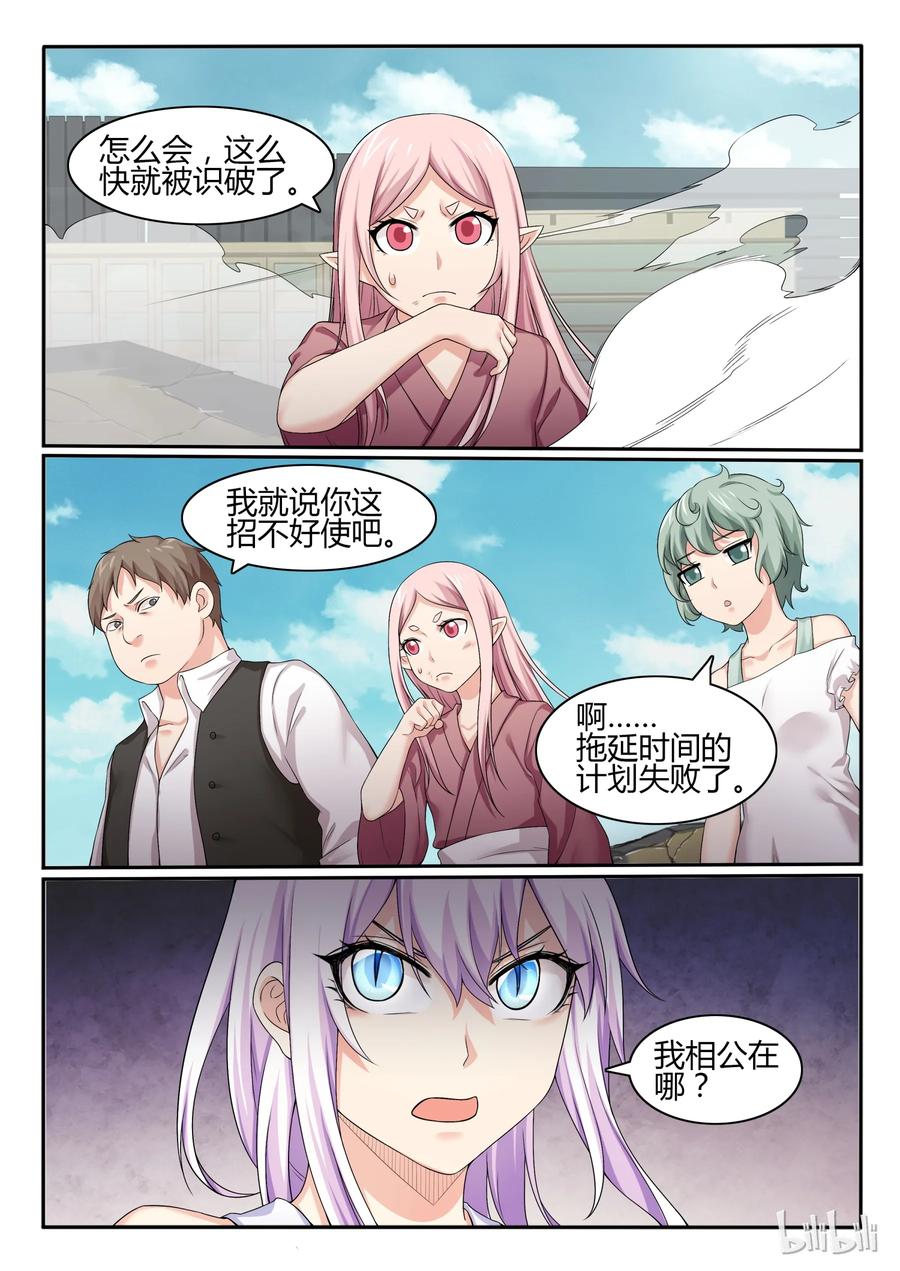 55第五十五话-我的老婆是妲己-有马漫画（第6张）