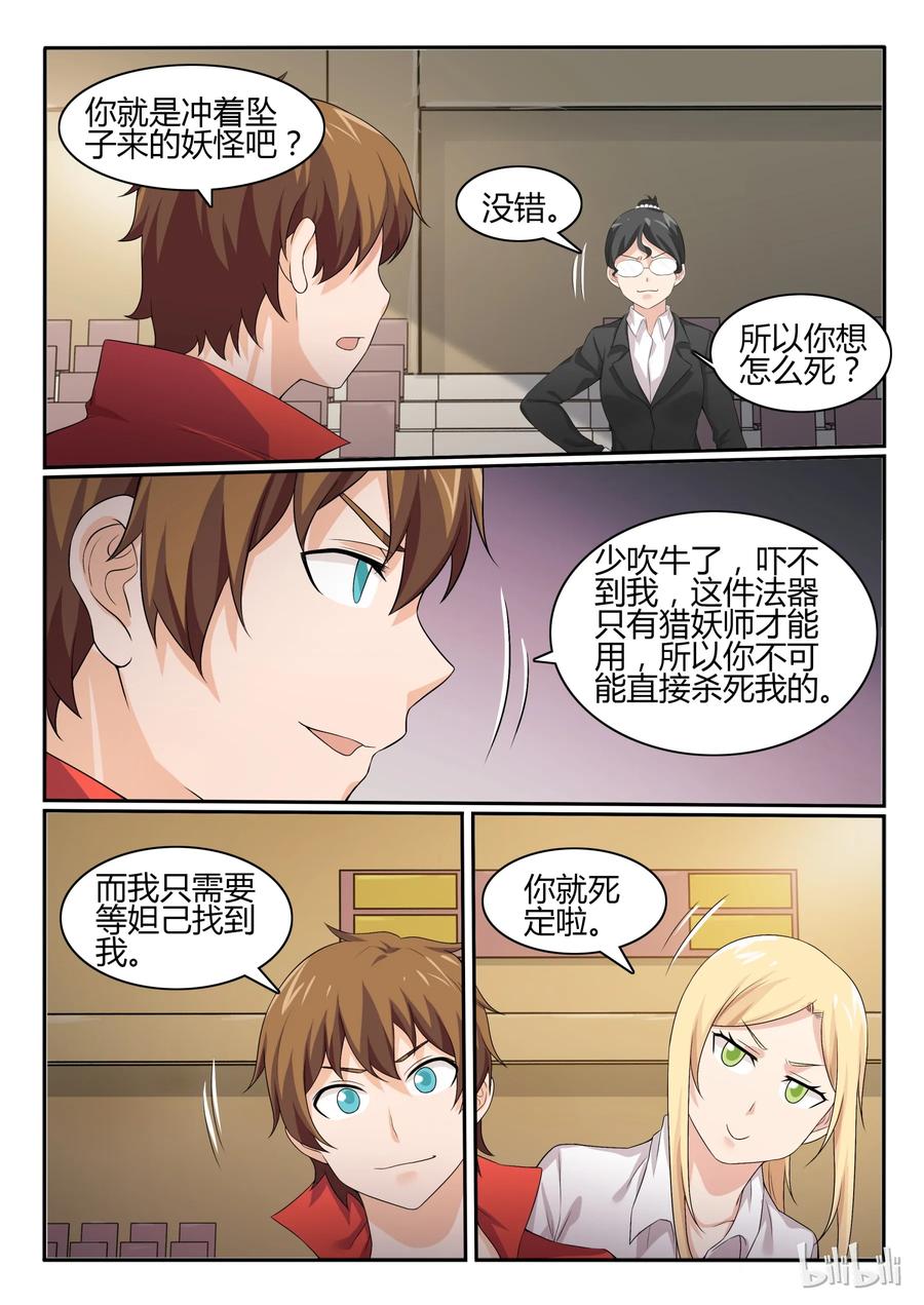 56第五十六话-我的老婆是妲己-有马漫画（第8张）