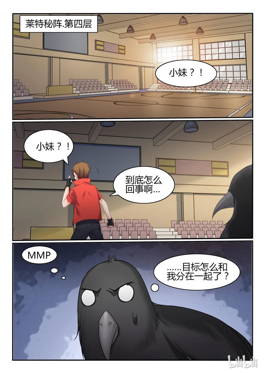 56第五十六话-我的老婆是妲己-有马漫画（第4张）