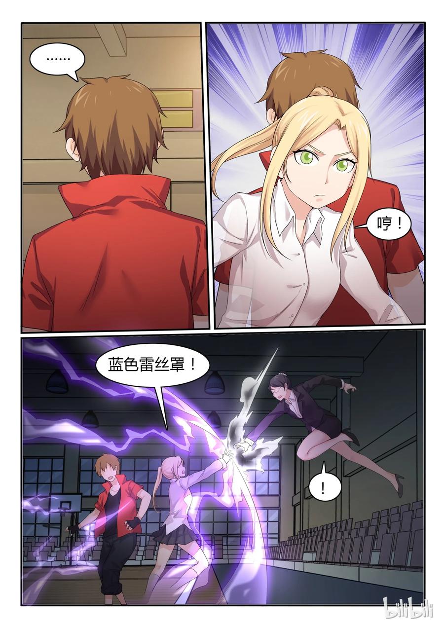 56第五十六话-我的老婆是妲己-有马漫画（第6张）