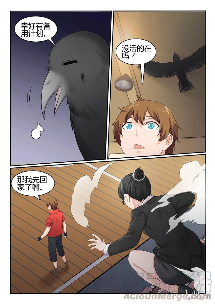 56第五十六话-我的老婆是妲己-有马漫画（第5张）