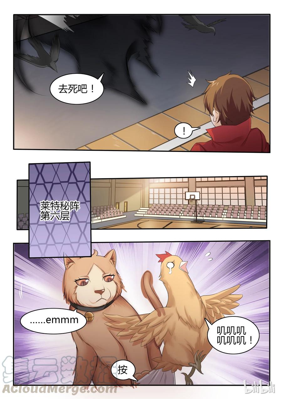 56第五十六话-我的老婆是妲己-有马漫画（第11张）