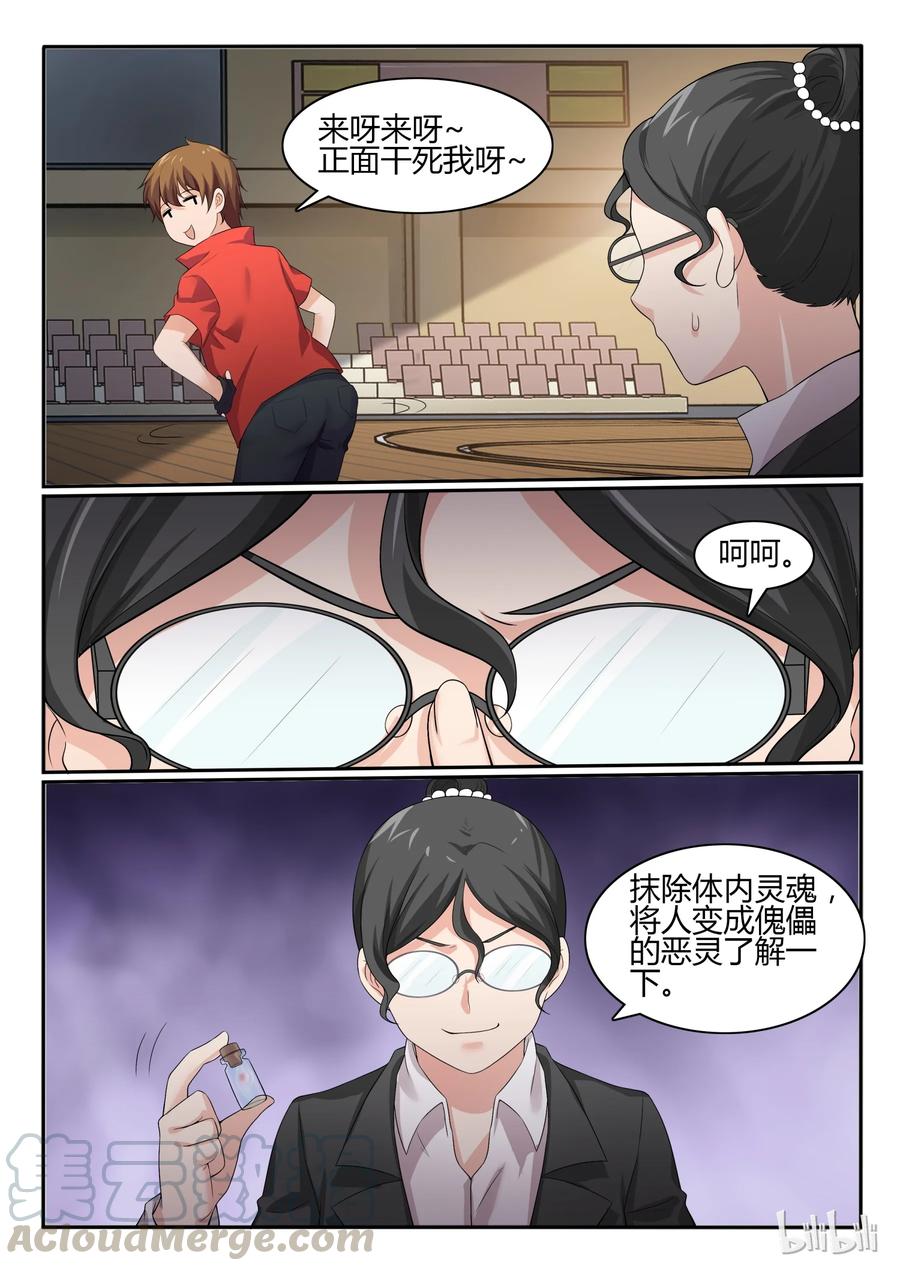 56第五十六话-我的老婆是妲己-有马漫画（第9张）
