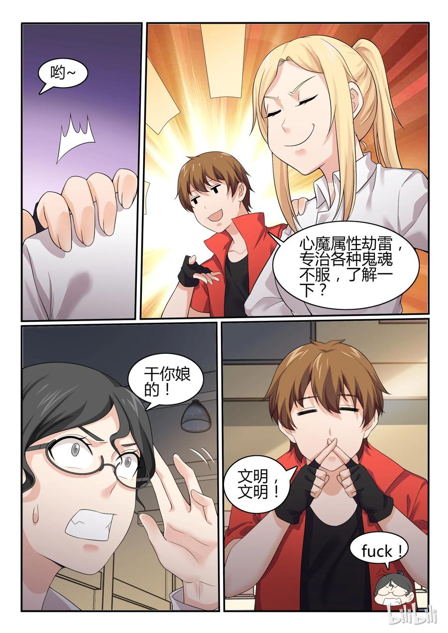 56第五十六话-我的老婆是妲己-有马漫画（第10张）