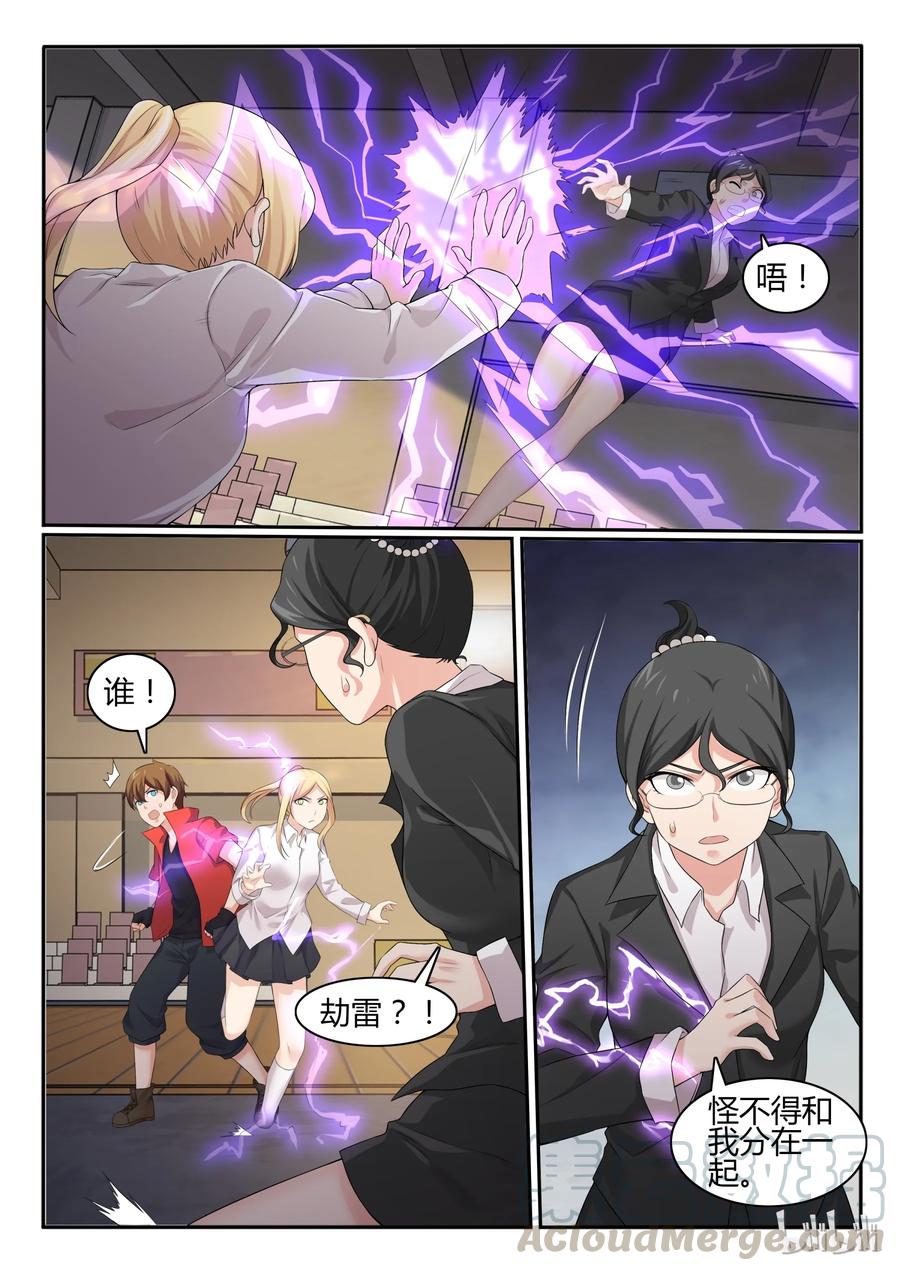 56第五十六话-我的老婆是妲己-有马漫画（第7张）
