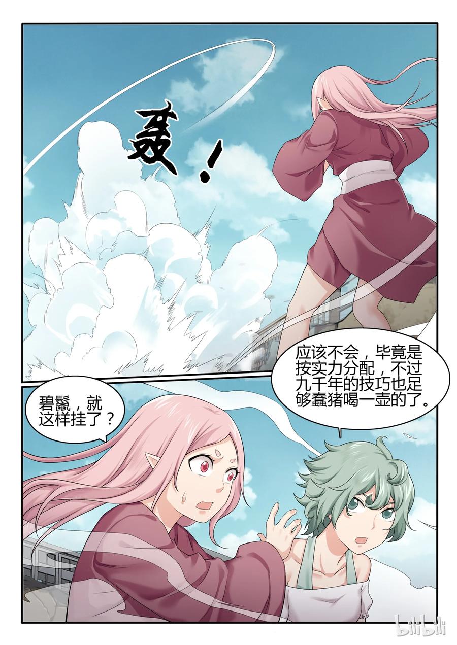 56第五十六话-我的老婆是妲己-有马漫画（第2张）