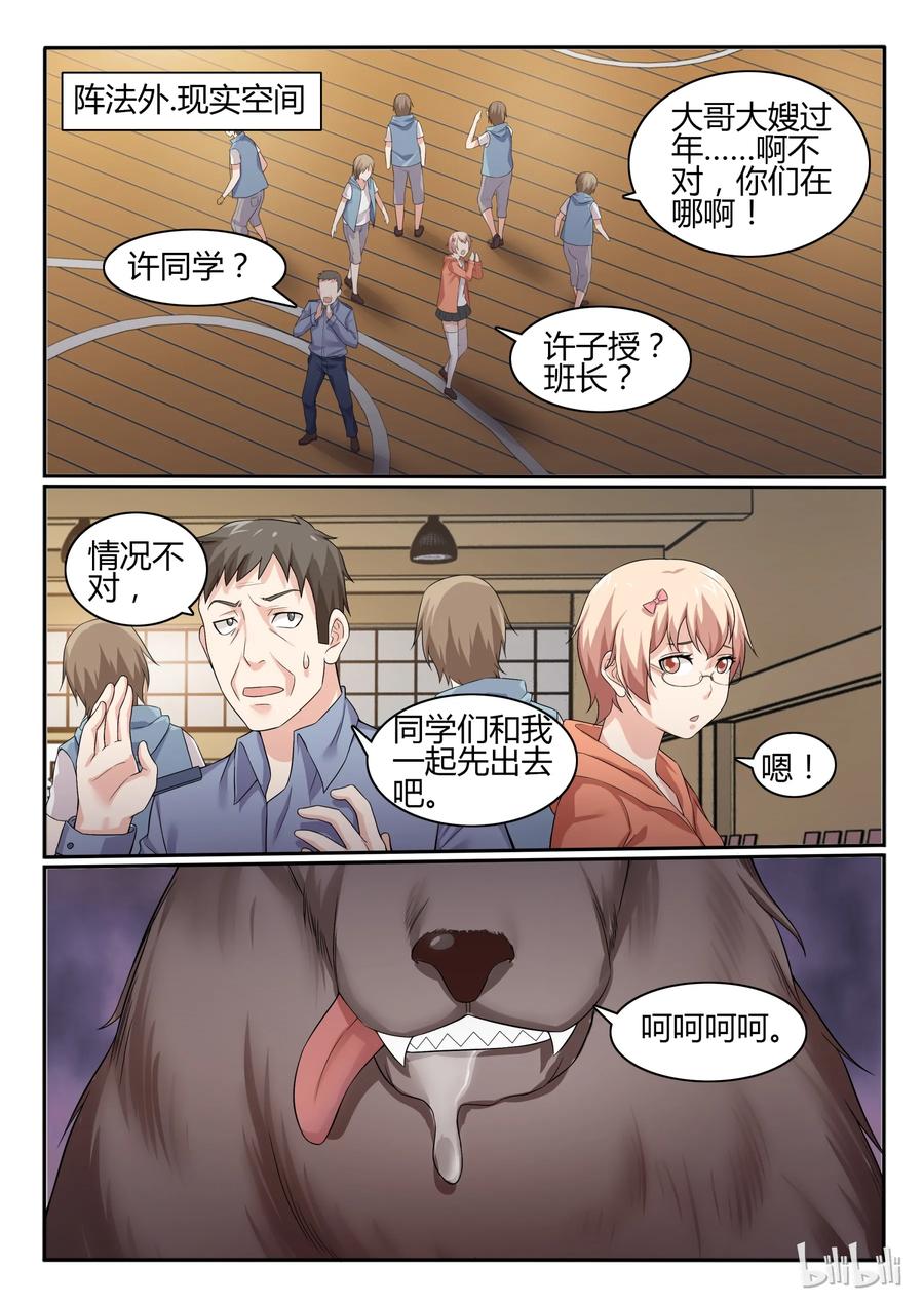 56第五十六话-我的老婆是妲己-有马漫画（第12张）