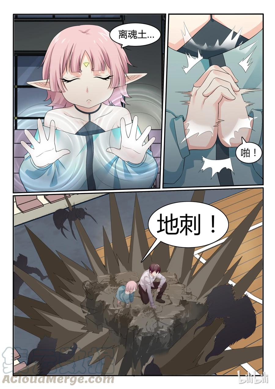 57第五十七话-我的老婆是妲己-有马漫画（第7张）