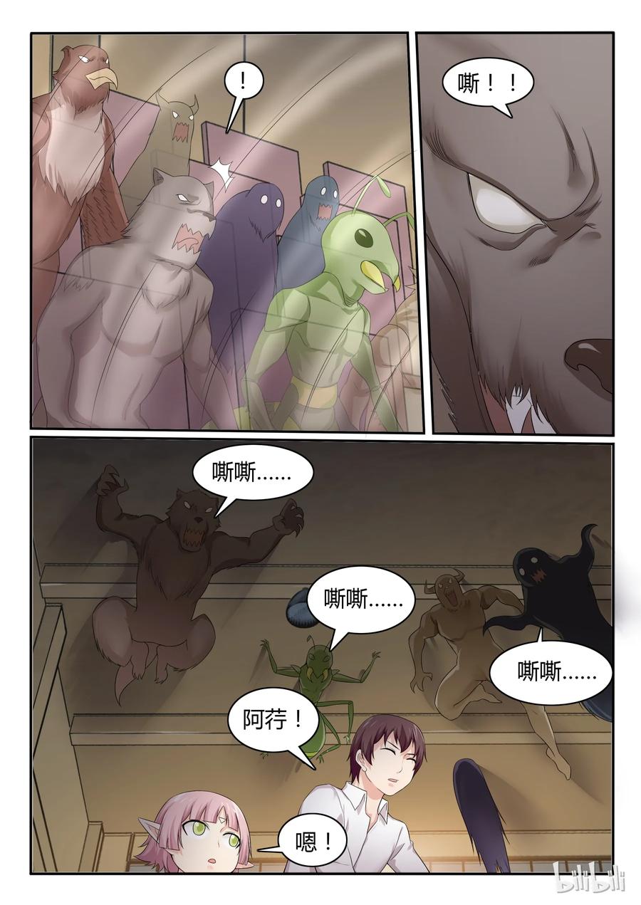 57第五十七话-我的老婆是妲己-有马漫画（第6张）