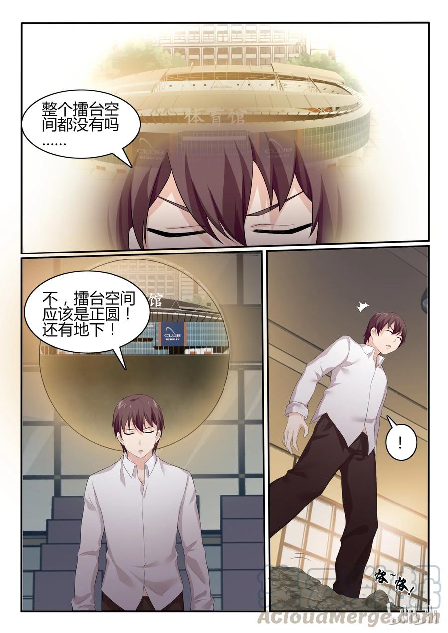 57第五十七话-我的老婆是妲己-有马漫画（第9张）