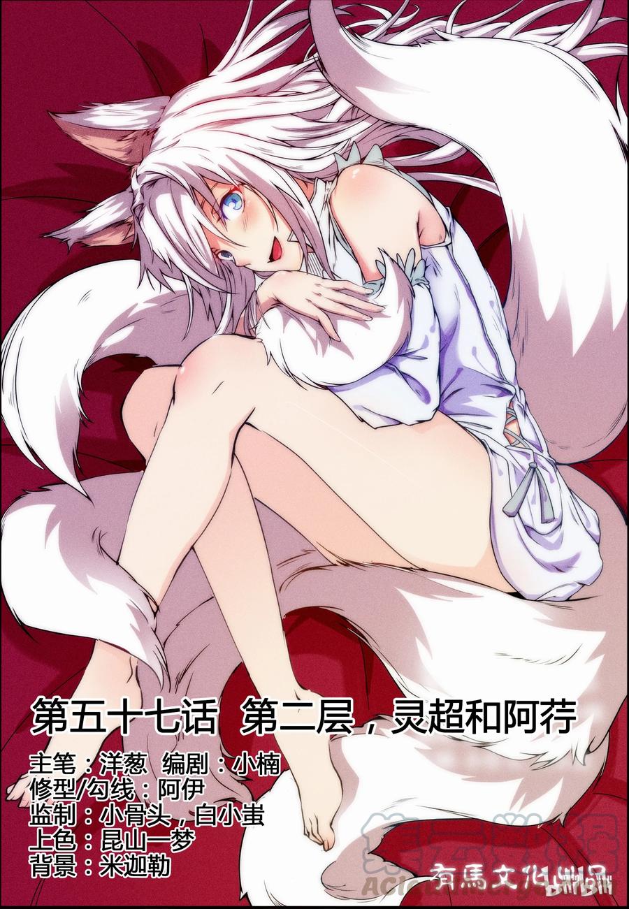 57第五十七话-我的老婆是妲己-有马漫画（第1张）