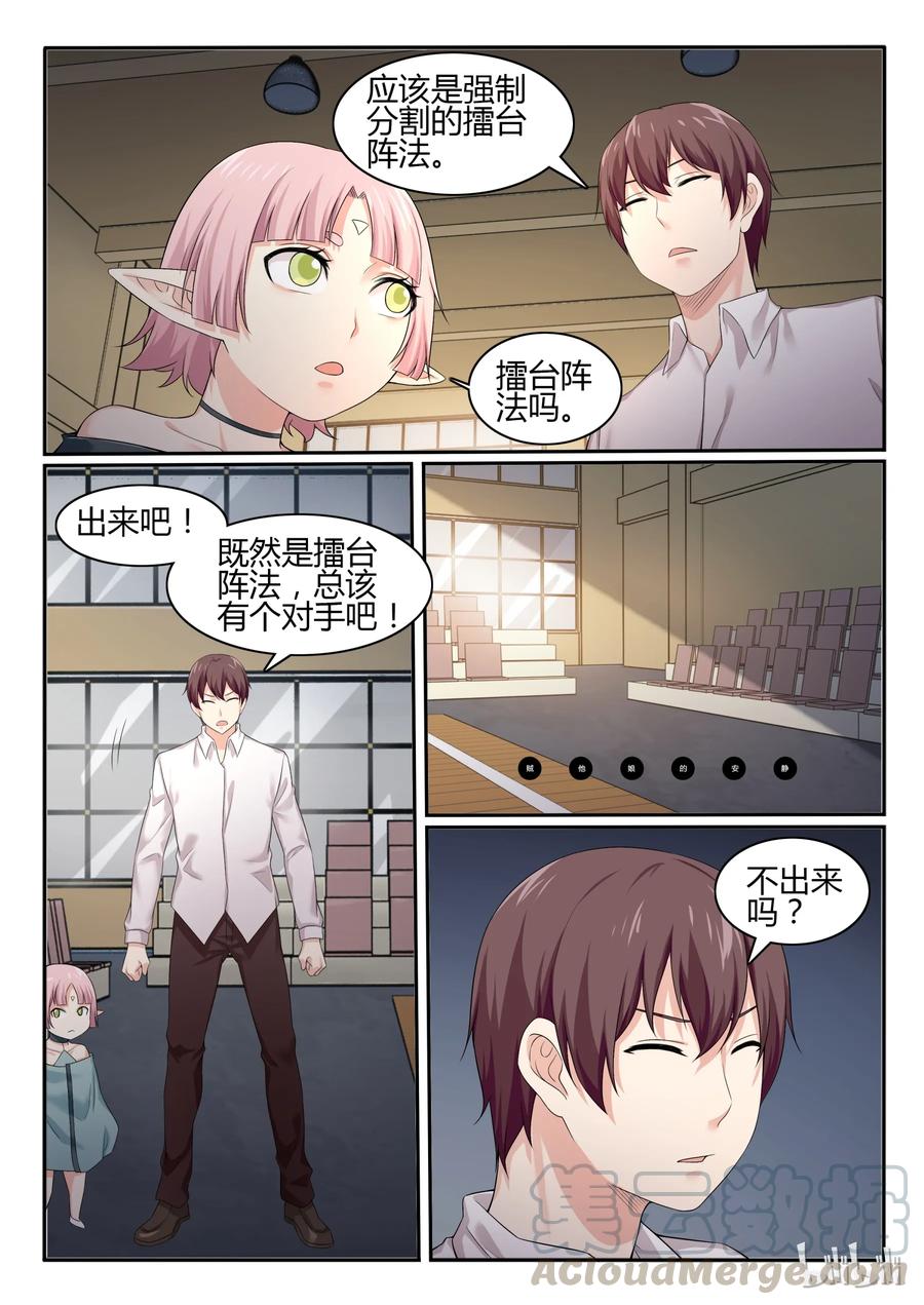 57第五十七话-我的老婆是妲己-有马漫画（第3张）