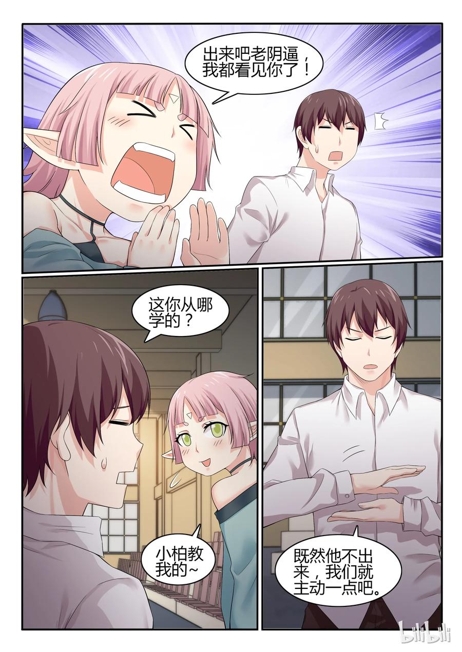 57第五十七话-我的老婆是妲己-有马漫画（第4张）